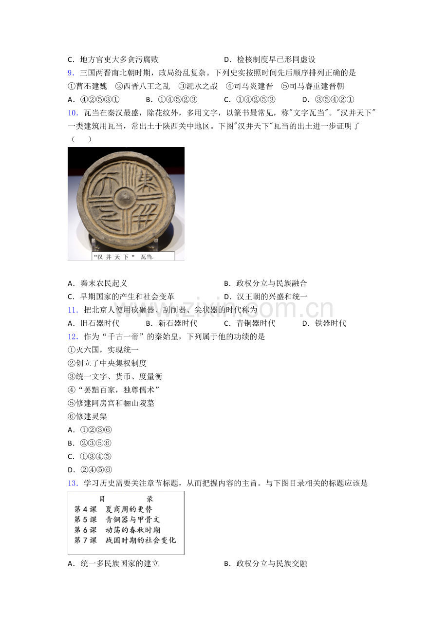 广东实验中学七年级上学期期末历史试题(1).doc_第2页