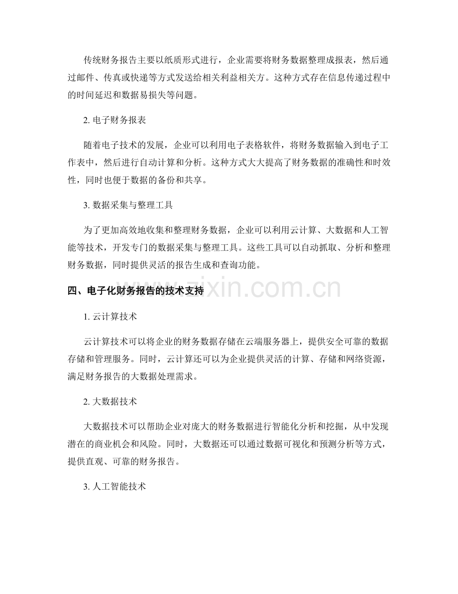 电子化财务报告的发展趋势与应用.docx_第2页