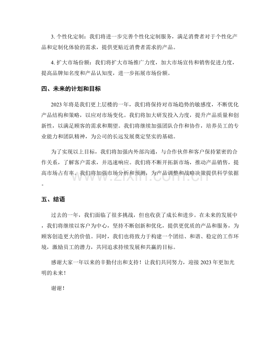 2023年度报告：市场需求变化与产品调整策略.docx_第2页