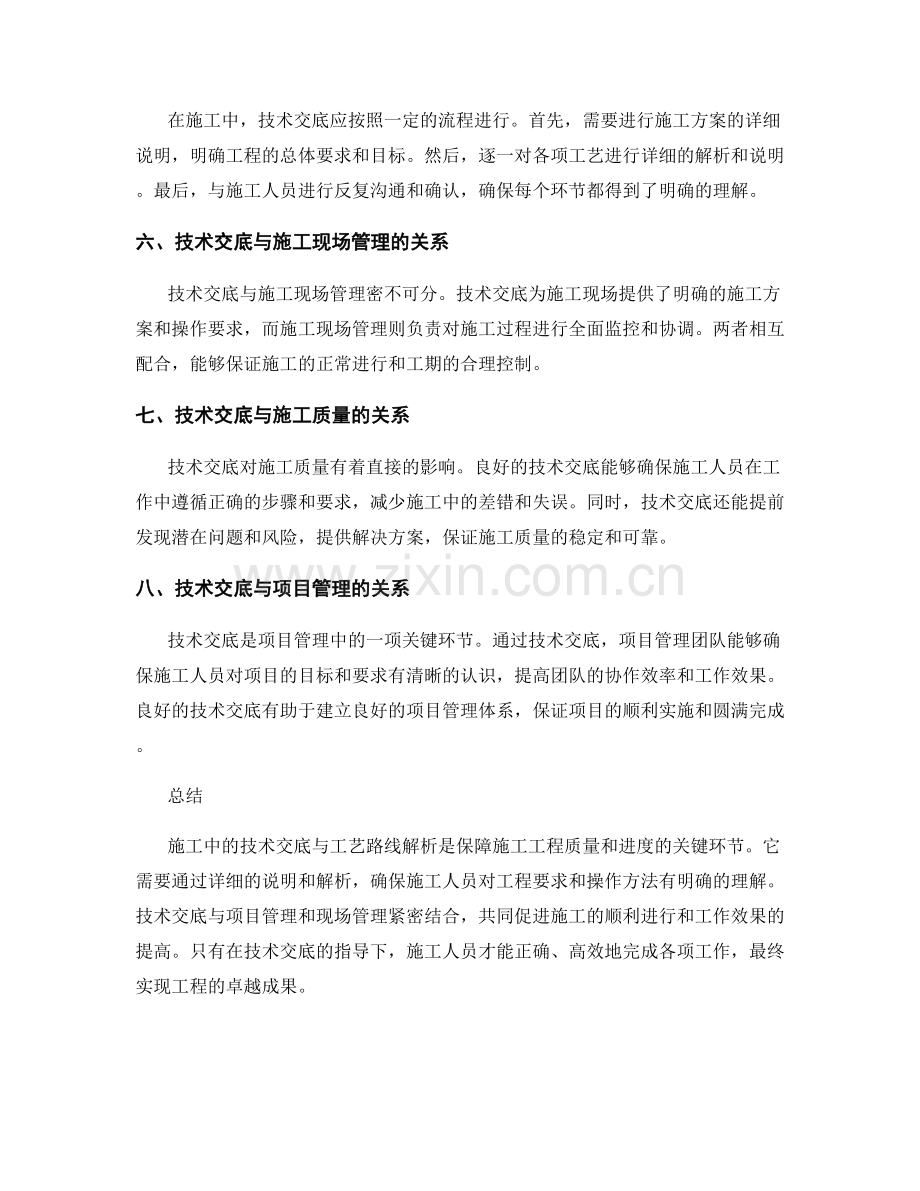 施工中的技术交底与工艺路线解析.docx_第2页