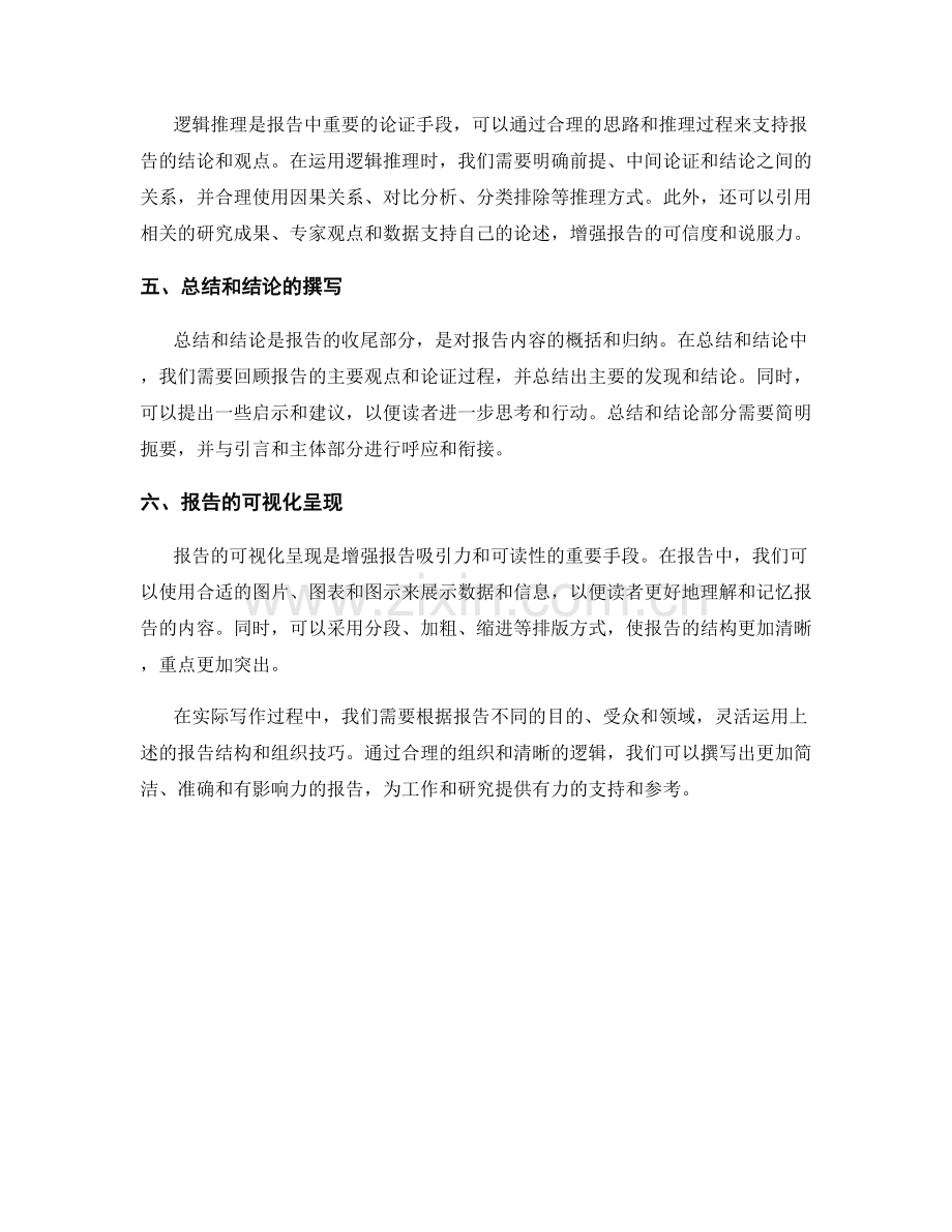 有效的报告结构和组织技巧.docx_第2页