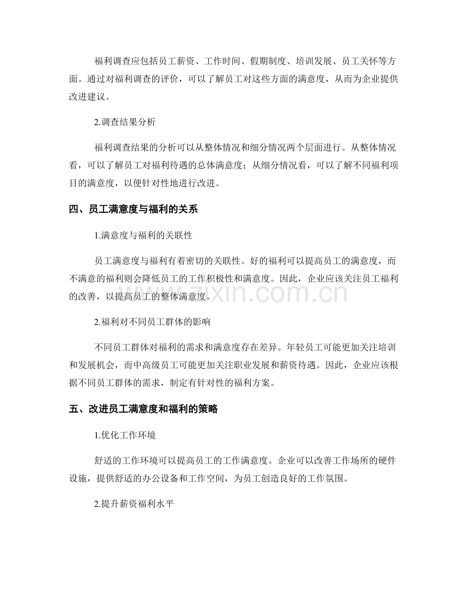 报告中的员工满意度和福利调查.docx_第2页