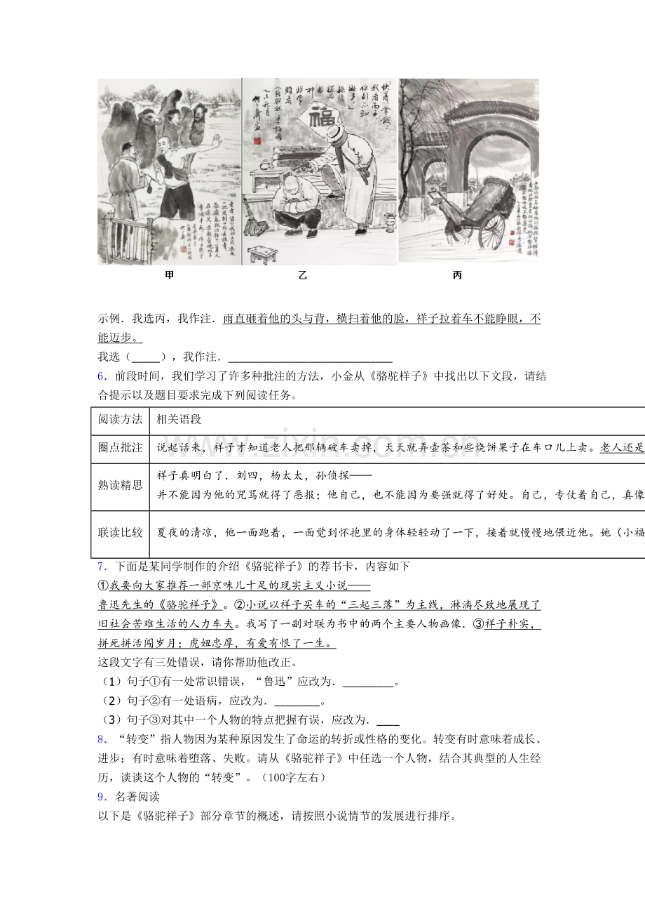 《骆驼祥子名著阅读题》综合训练及答案.doc_第2页