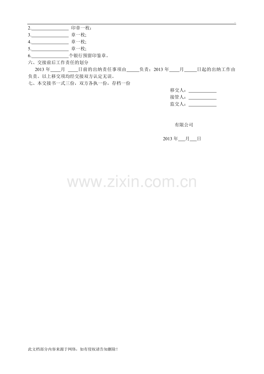 出纳移交工作明细表.doc_第2页