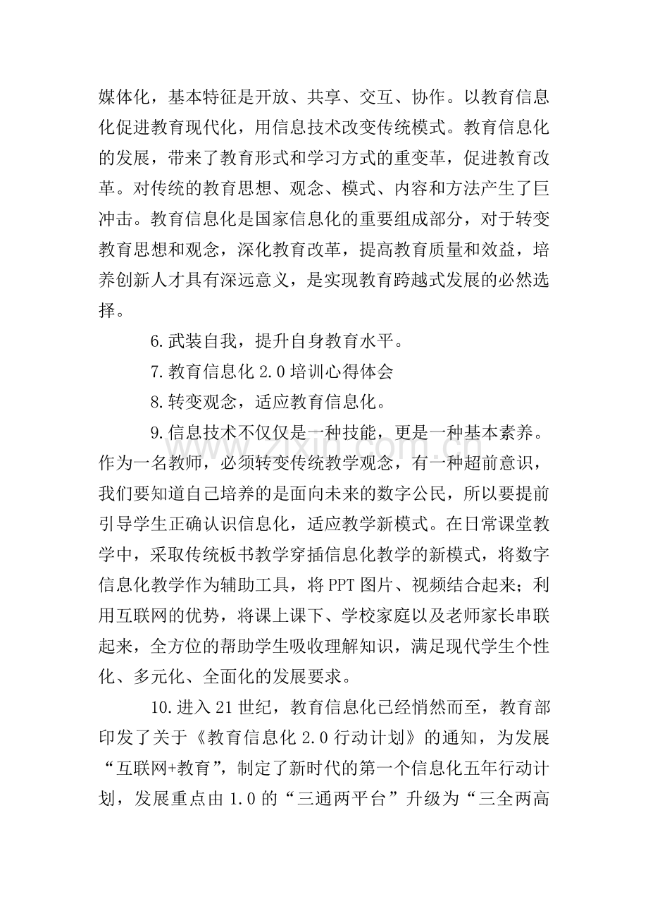教育信息化2.0培训心得体会.doc_第2页