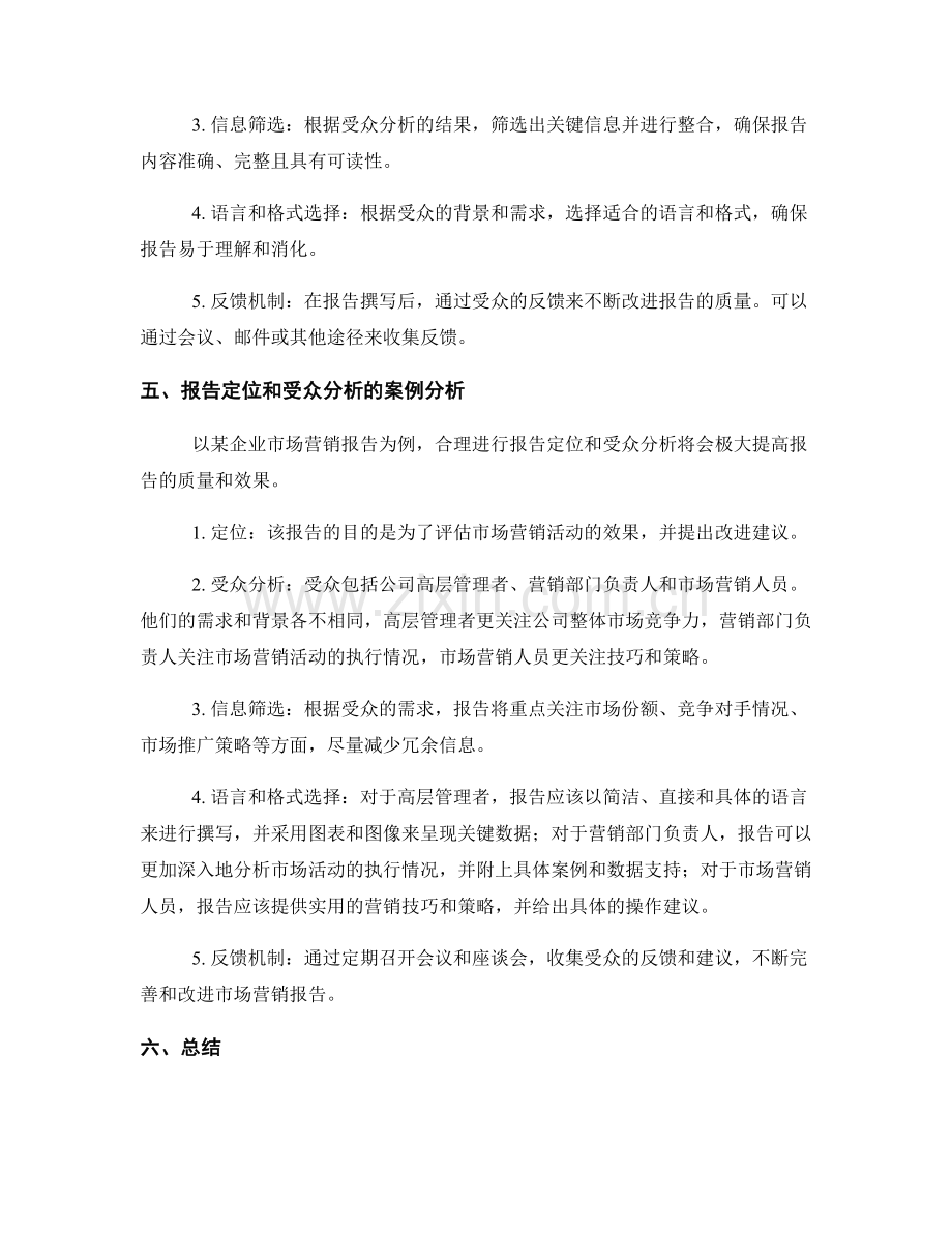 报告的定位和受众分析的重要性.docx_第2页