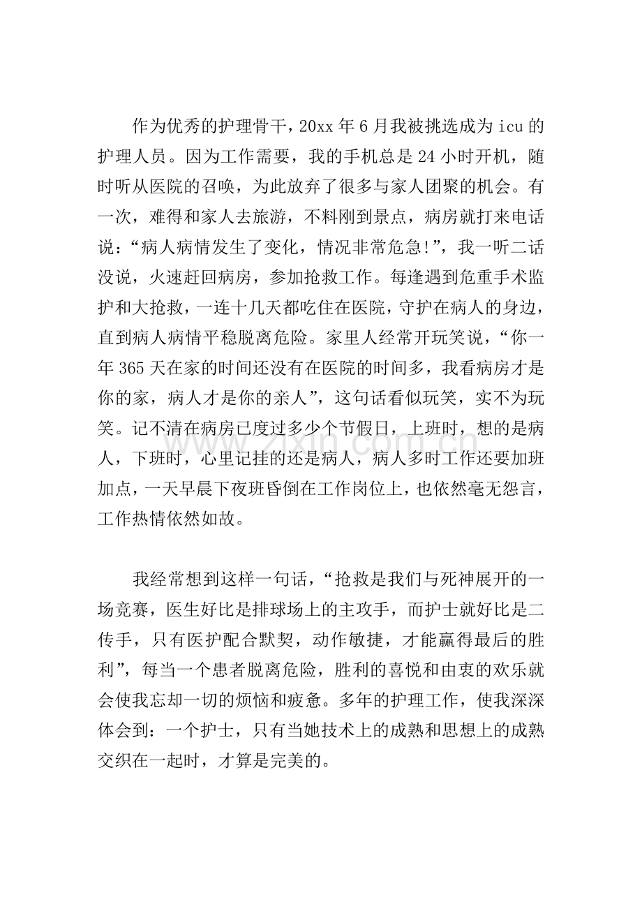 护士个人先进事迹材料.doc_第2页
