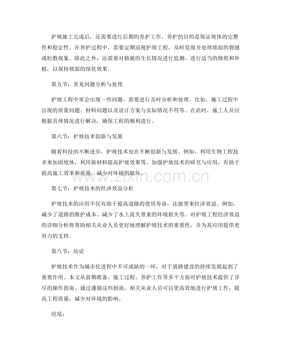 护坡技术交底操作手册指南.docx_第2页