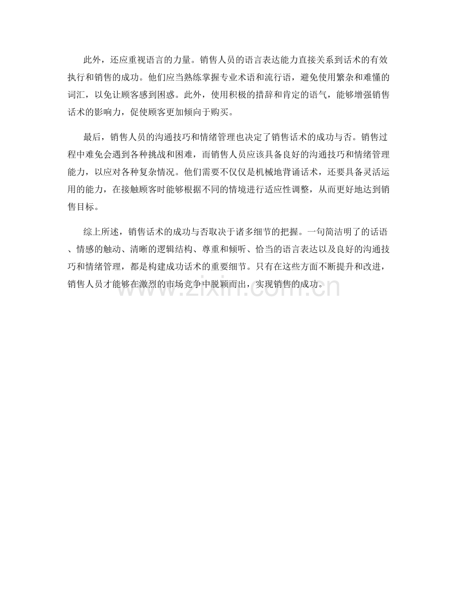 销售话术的成功与否：关键在于细节.docx_第2页