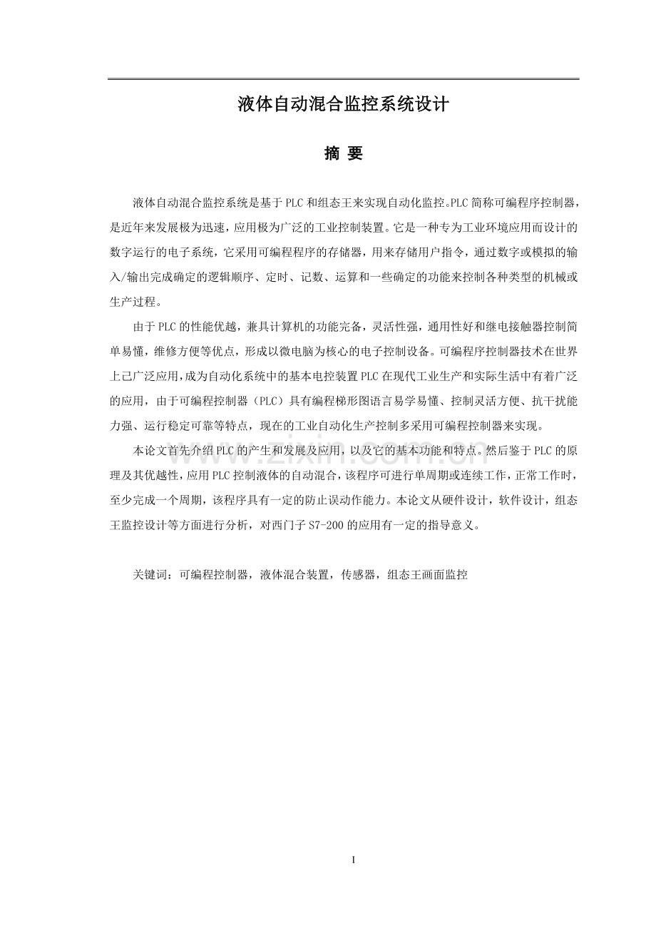 毕业论文液体自动混合装置的plc控制系统设计论文.doc_第1页