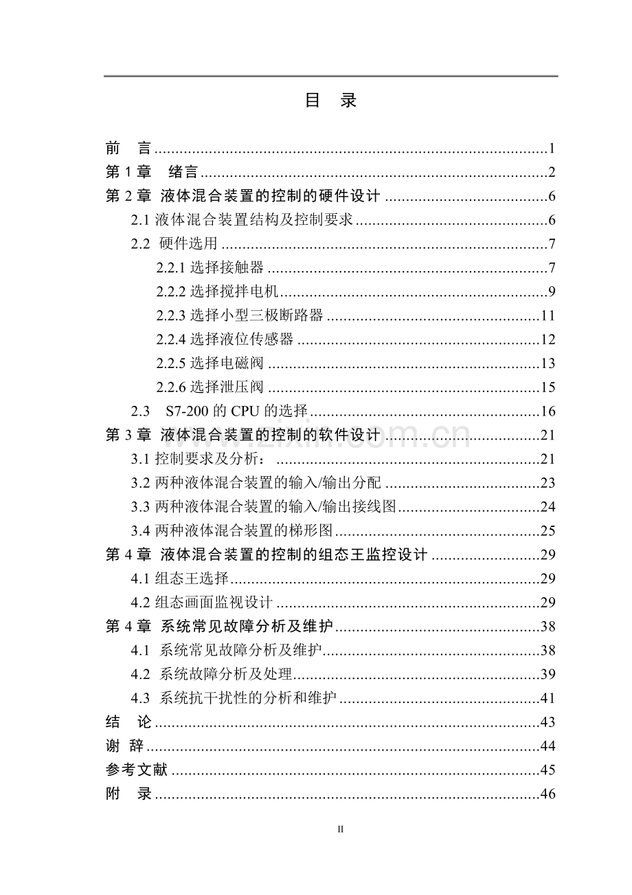 毕业论文液体自动混合装置的plc控制系统设计论文.doc_第2页