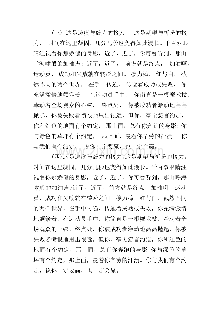 运动会接力赛加油稿.doc_第2页