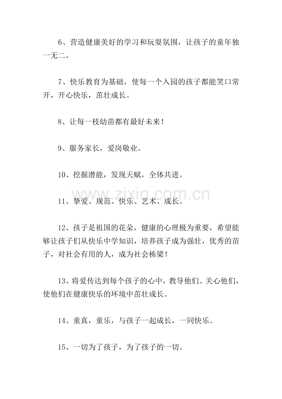 办园理念和宗旨三篇.doc_第2页