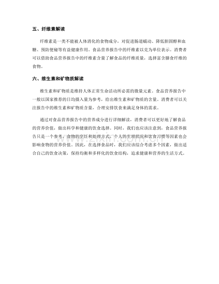 食品营养报告的营养成分解读.docx_第2页