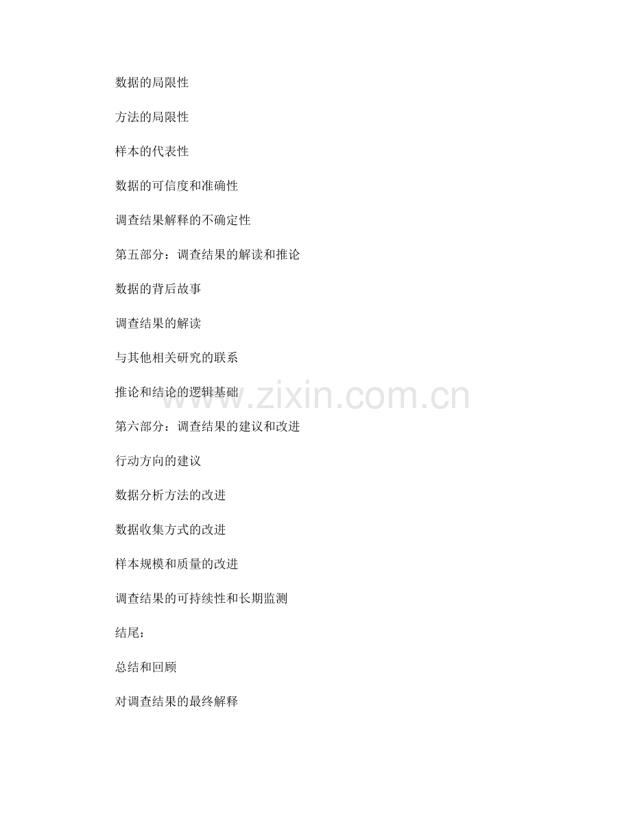 基于调查数据的报告分析与解释.docx_第2页