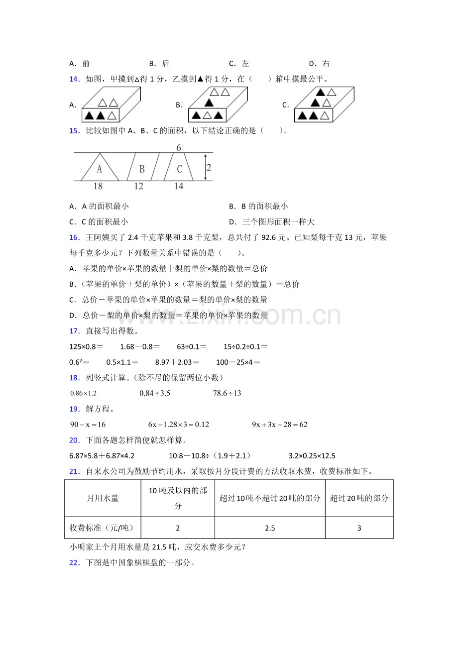 五年级人教版数学上册期末试卷练习题(附答案).doc_第2页