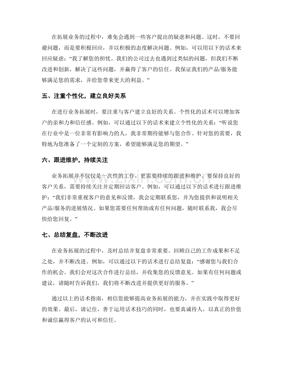 提高业务拓展能力的话术指南.docx_第2页