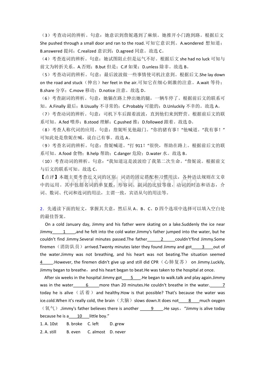 -八年级英语下册完形填空练习题(含答案).doc_第2页