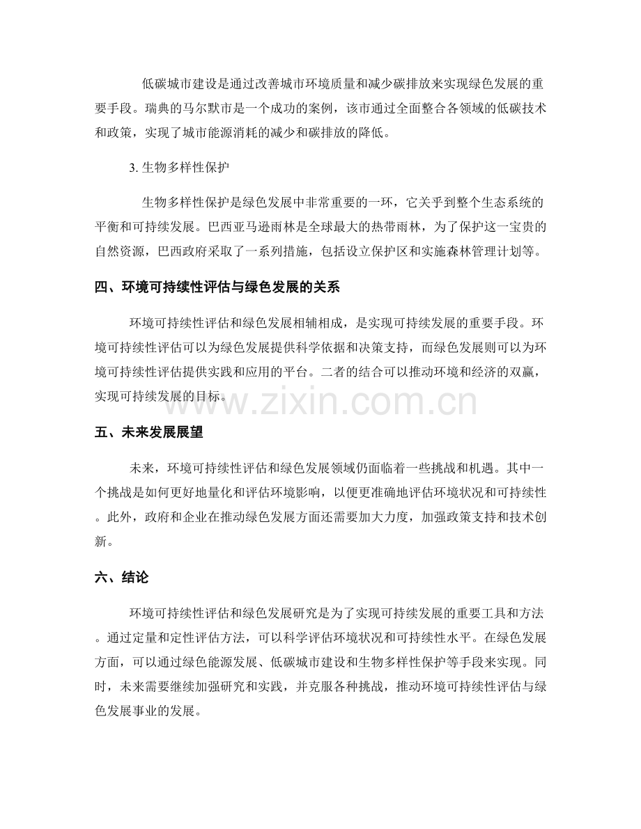 环境可持续性评估与绿色发展研究报告.docx_第2页