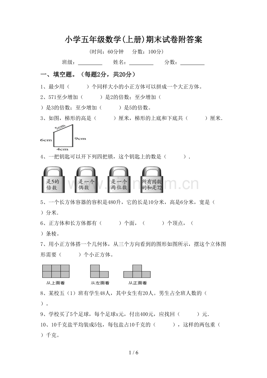 小学五年级数学(上册)期末试卷附答案.doc_第1页
