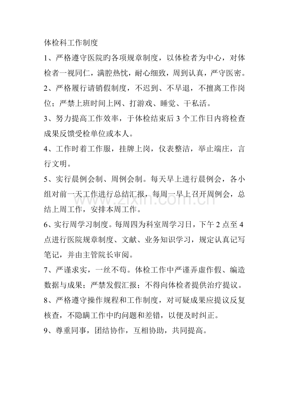 体检科工作制度.doc_第1页