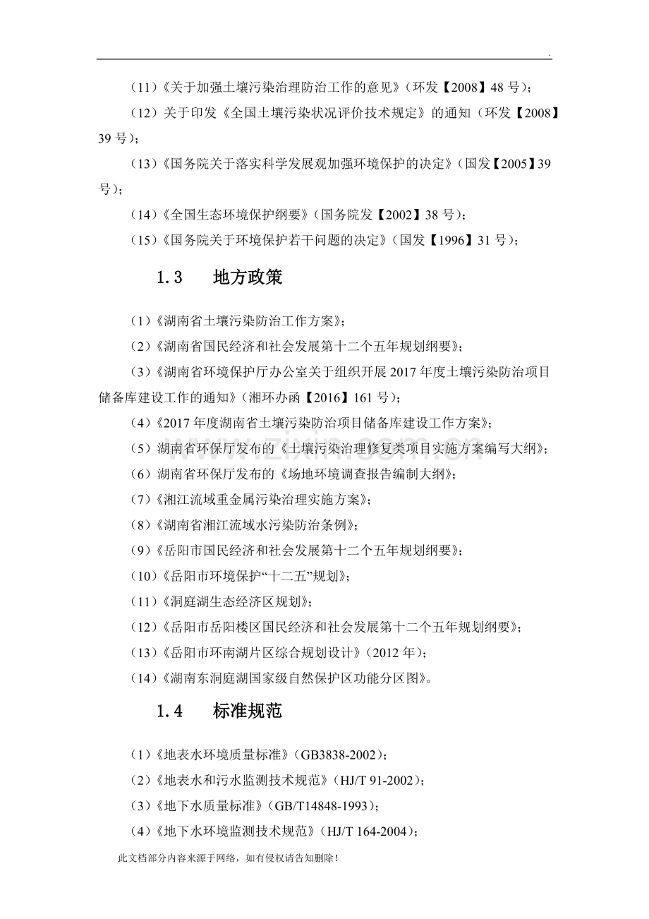 土壤修复编制依据大全.docx_第2页