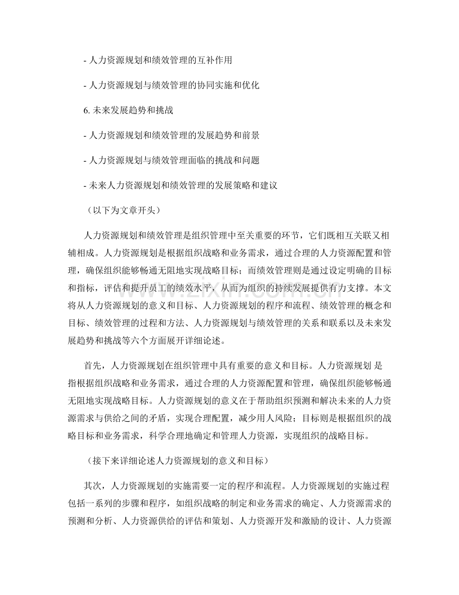 报告中的人力资源规划和绩效管理.docx_第2页