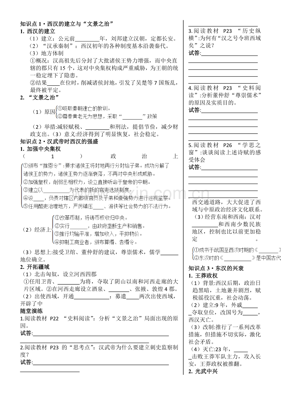 【历史】统编高中必修中外历史纲要上：第4课西汉与东汉——统一多民族封建国家的巩固学案.doc_第2页