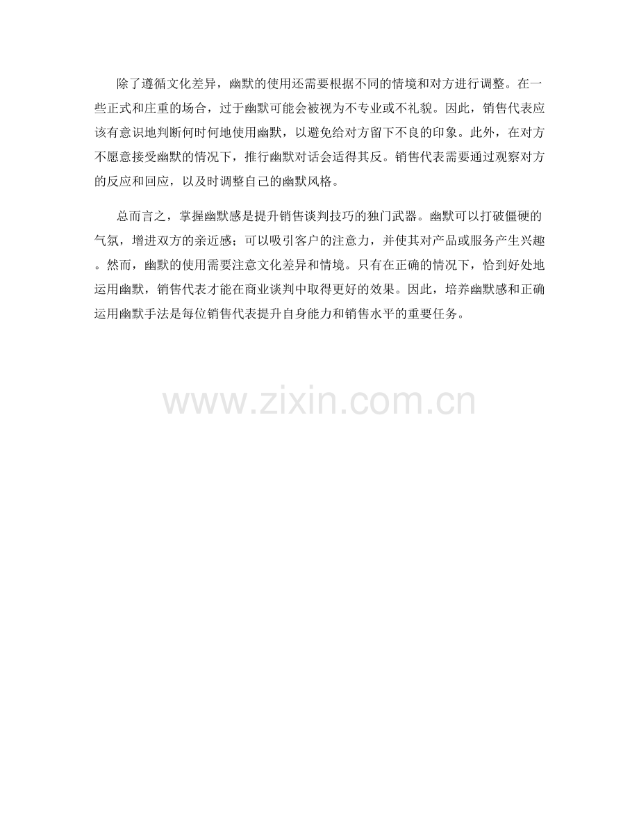 掌握幽默感：提升销售谈判技巧的独门武器.docx_第2页