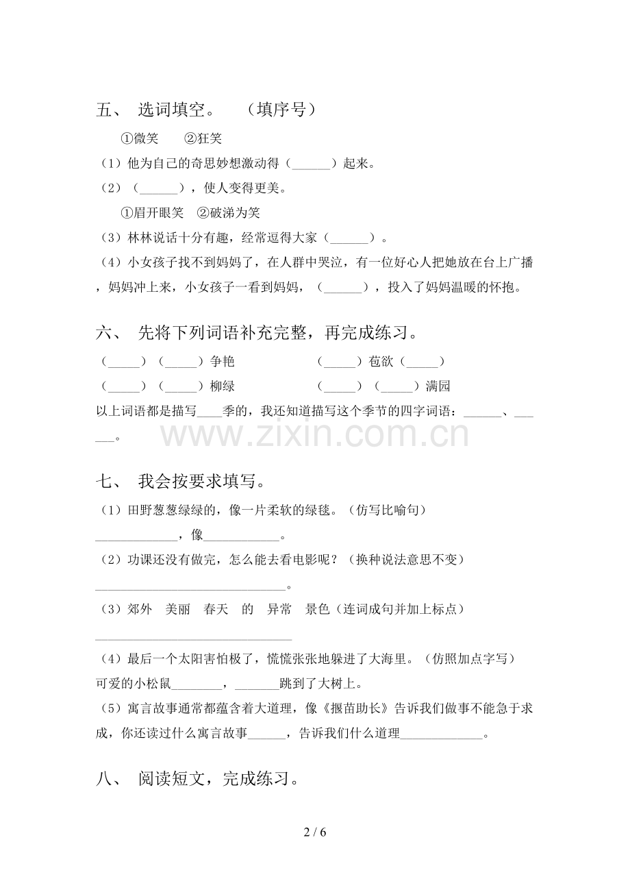 二年级语文下册期中试卷(A4打印版).doc_第2页