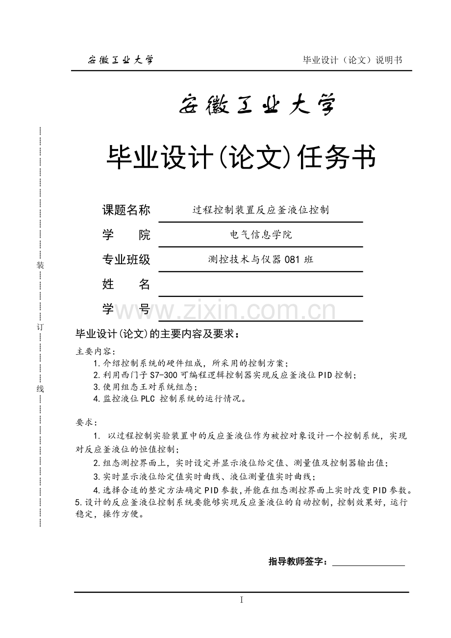 过程控制装置反应釜液位控制毕业设计.doc_第1页