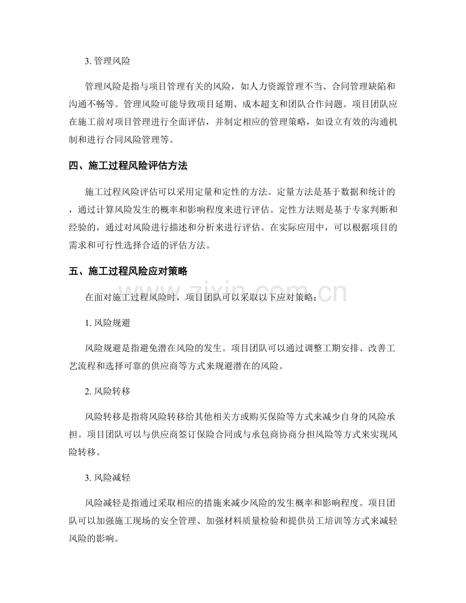 施工过程风险评估与应对策略.docx_第2页