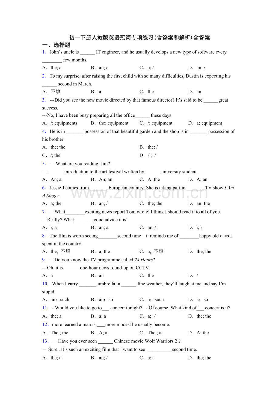 初一下册人教版英语冠词专项练习(含答案和解析)含答案.doc_第1页