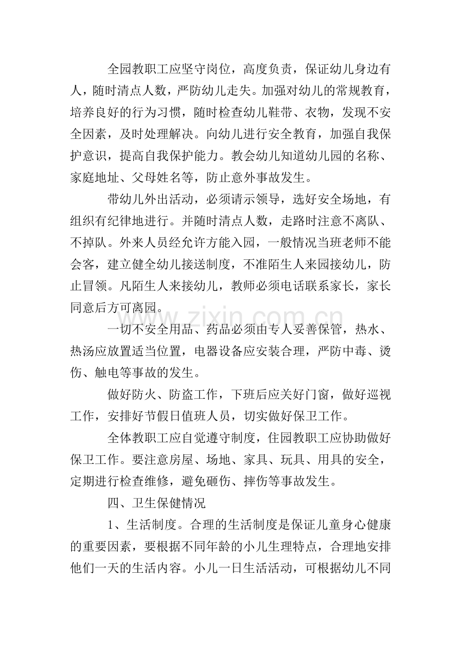 幼儿园工作自查报告(10篇).doc_第2页