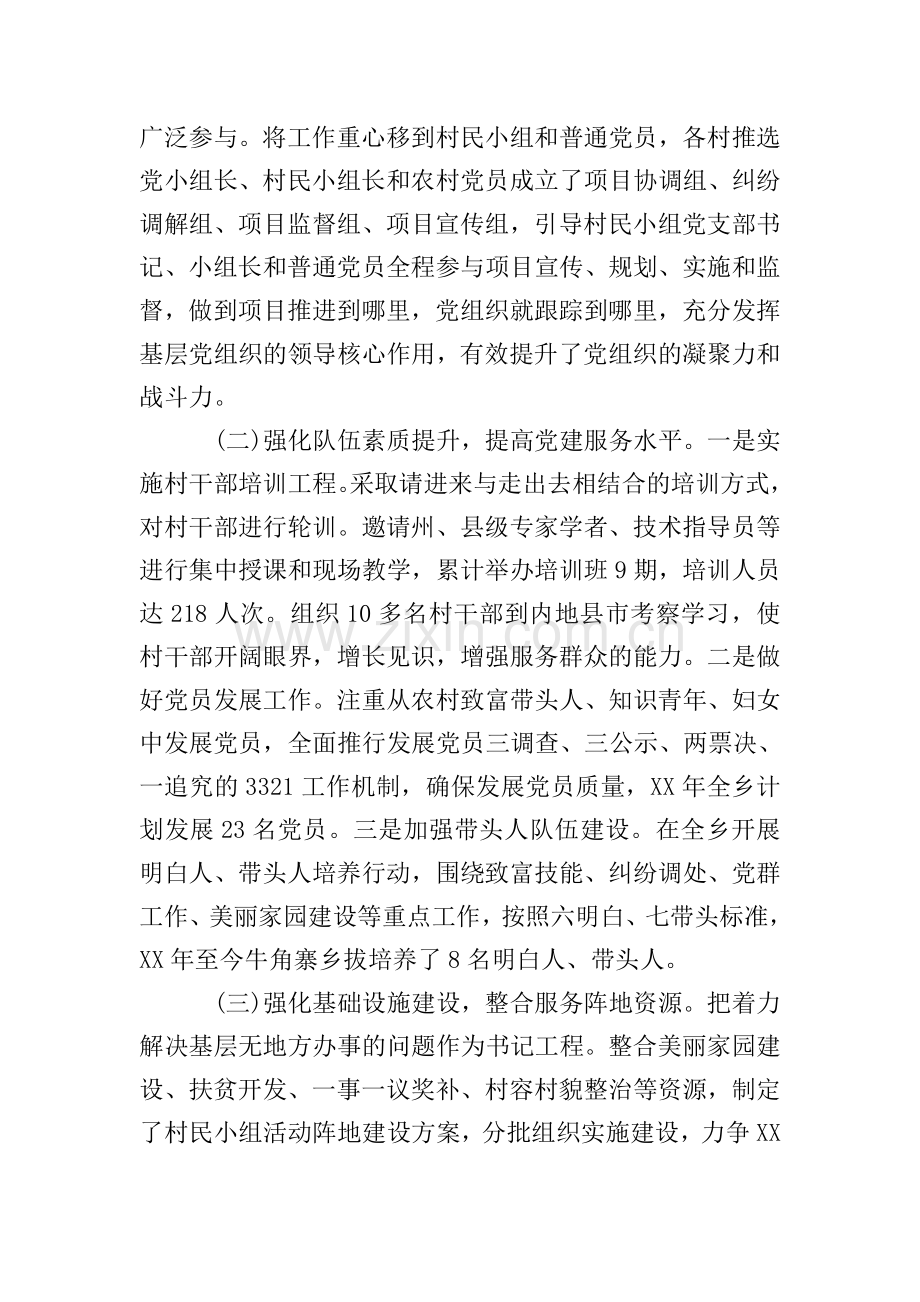 农村基层党建工作调研报告2020.doc_第2页