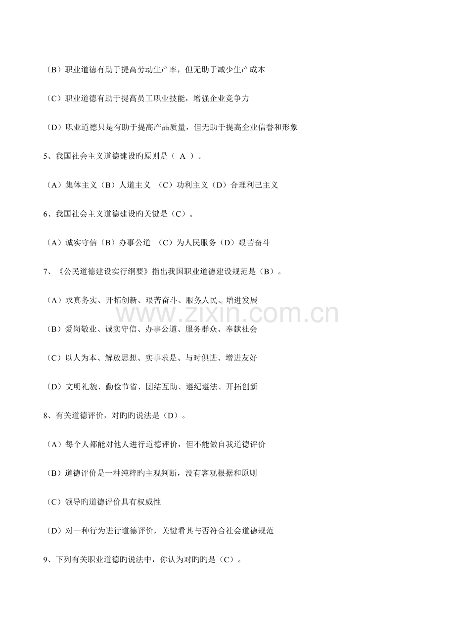 2023年机关事业单位工勤技能人员职业道德考试及答案.docx_第2页