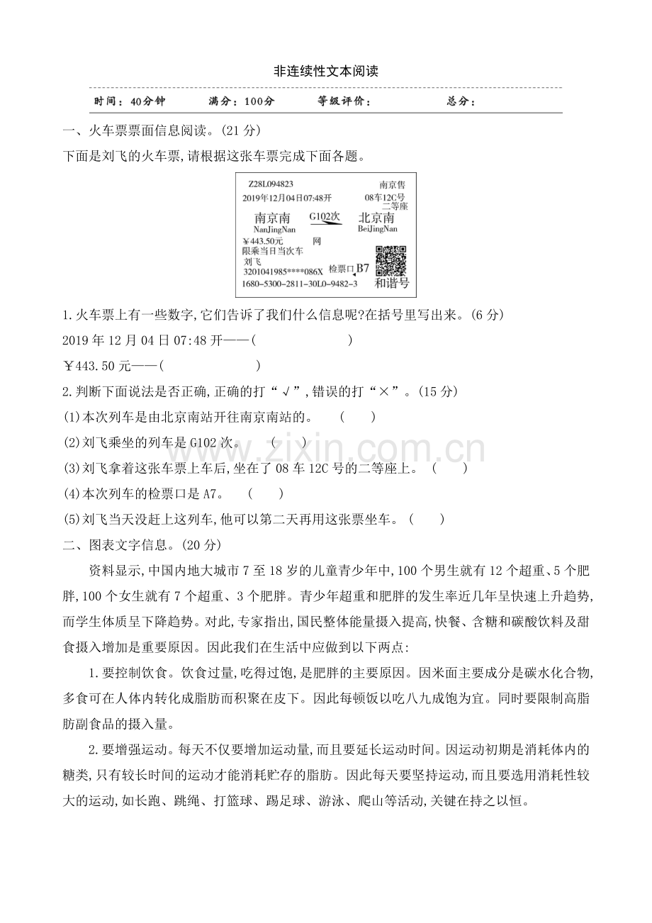 部编人教小学五年级下册语文：语文试题-非连续性文本阅读(含答案).doc_第1页