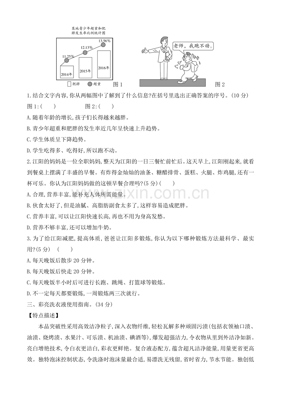 部编人教小学五年级下册语文：语文试题-非连续性文本阅读(含答案).doc_第2页