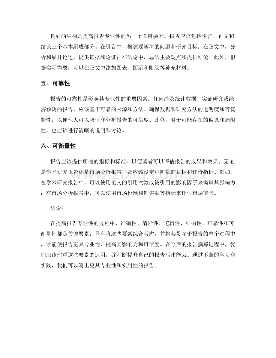 提高报告专业性的关键要素.docx_第2页