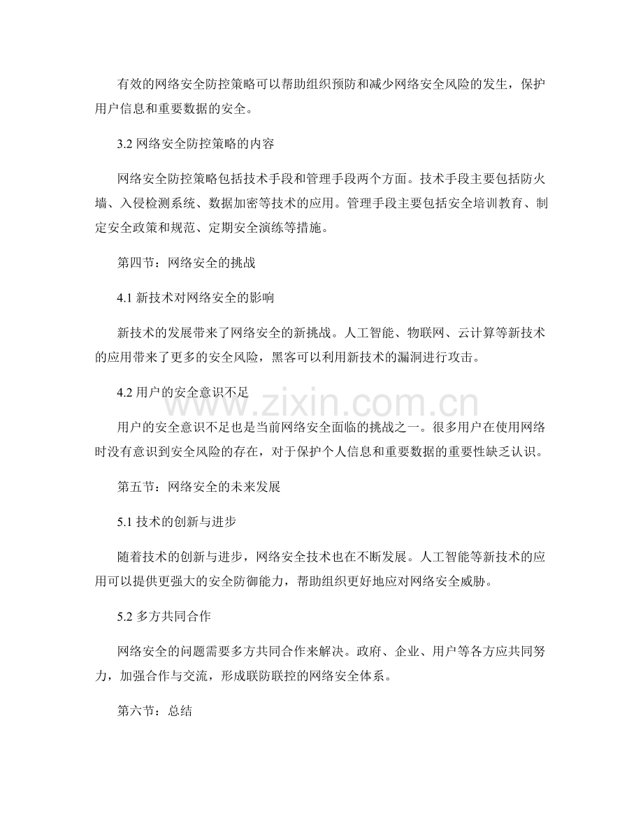 网络安全报告：风险评估与安全防控策略.docx_第2页
