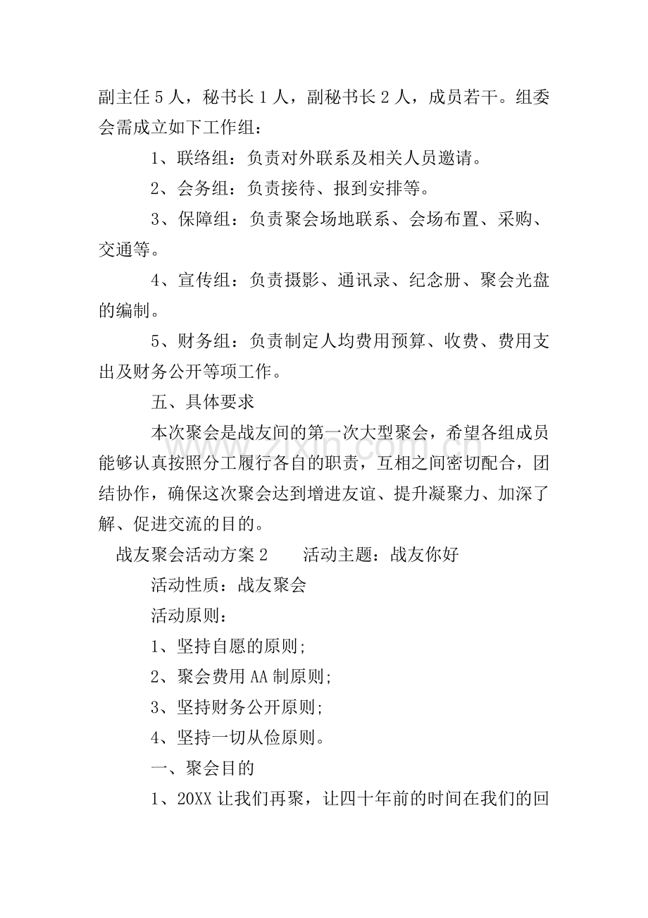 战友聚会活动方案.doc_第2页