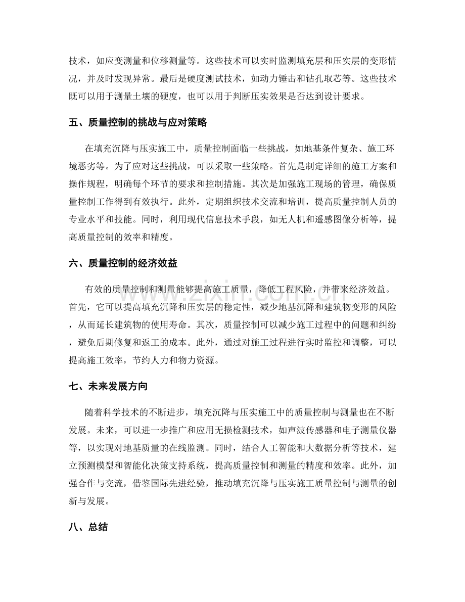 填充沉降与压实施工中的质量控制与测量.docx_第2页