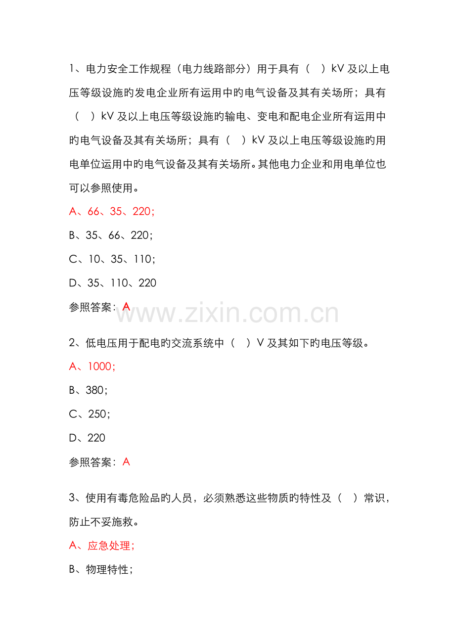 2022年安规考试题库.doc_第1页