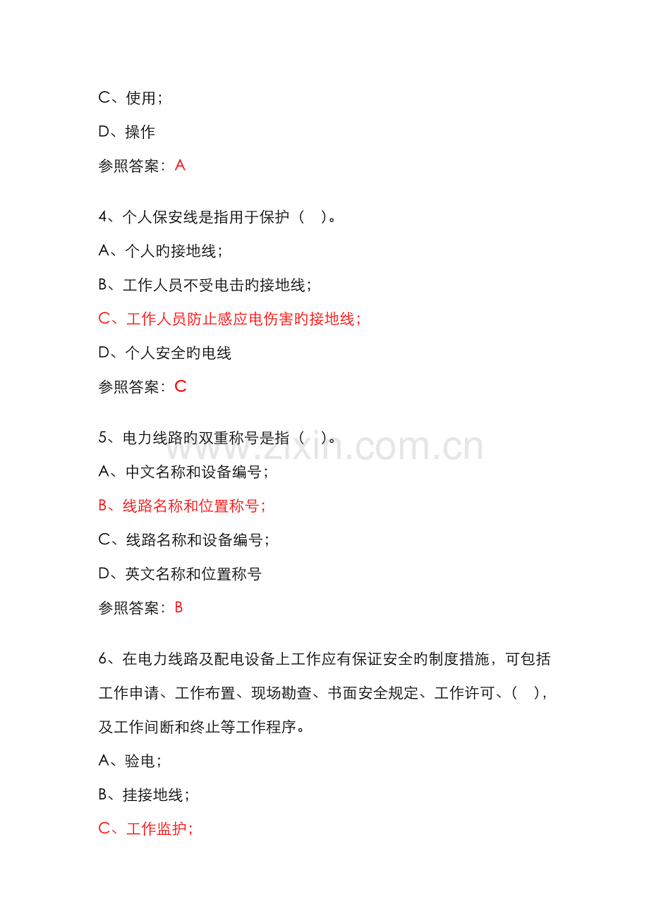 2022年安规考试题库.doc_第2页