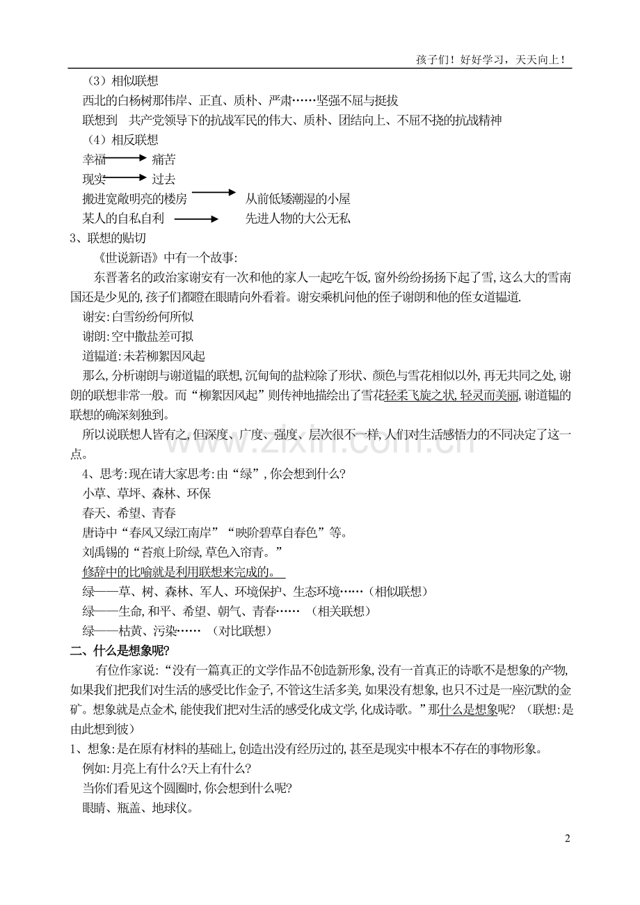 七年级上册作文指导-第六单元写作《发挥联想和想象》教学设计.doc_第2页