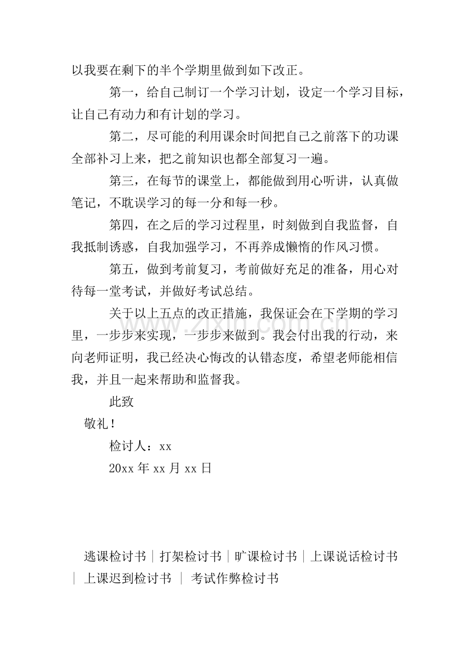学生期中考试成绩没考好检讨书.doc_第2页