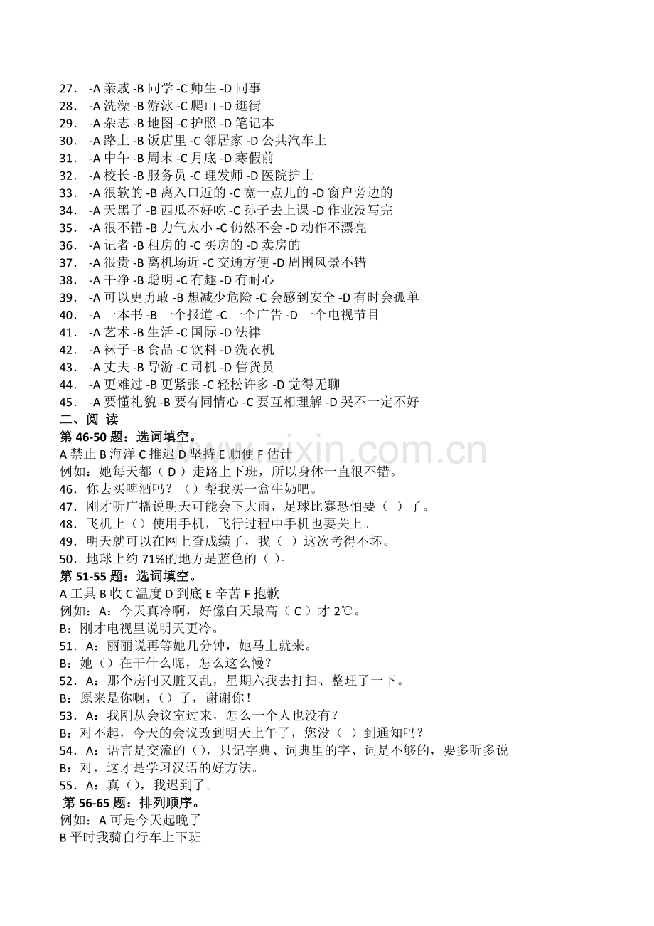 HSK4真题整理版.doc_第2页