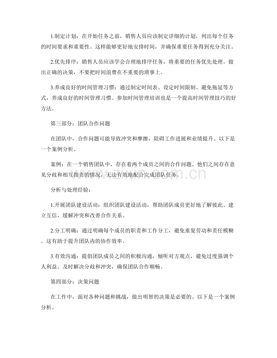 工作中常见问题的案例分析与处理经验.docx_第2页