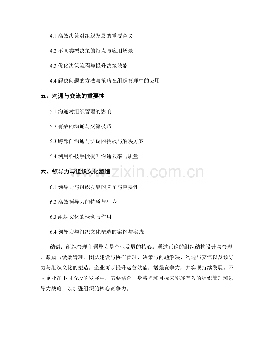 报告中的组织管理和领导力研究.docx_第2页