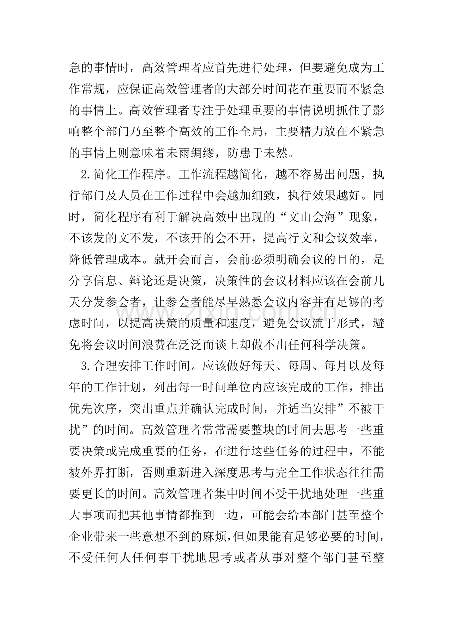大学生时间管理心得体会1000字.doc_第2页